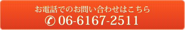 お電話でのお問い合わせ